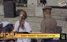 พบซาก “ไปป์บอมบ์” ในอนุสรณ์สถาน 14 ตุลา