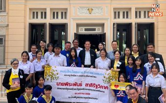 “พีระพันธุ์” มอบรางวัลคลิปสั้น “คนรุ่นใหม่ใสสะอาด รักชาติด้วยสมอง” เยาวชน ปลูกจิตสำนึกรัก3สถาบันหลักของประเทศ