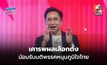ยศชนัน ยันเคารพผลเลือกตั้ง พร้อมประกาศสนับสนุนภูมิใจไทยจัดตั้งรัฐบาล