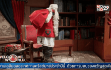 “ซานตา คลอส” เตรียมพร้อมสำหรับวันคริสต์มาส