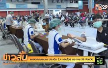 “แอสตราเซนเนก้า” ประเดิม 2.4 แสนโดส กระจาย 58 จังหวัด