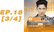 อรุณสวัสดิ์ Sunshine My Friend EP.18 [3/4]