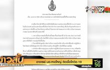 อาจารย์ มอ.หาดใหญ่ ติดเชื้อโควิด-19