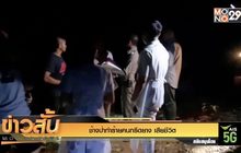 ช้างป่าทำร้ายคนกรีดยางเสียชีวิต