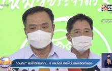 “อนุทิน” ยันให้วัคซีนกทม 5 แสนโดส ต้องไปบริหารจัดการเอง