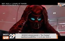 MONO29 ส่งตรงความมันส์ ภ.“The Predator” ฉายครั้งแรกบนฟรีทีวีไทย 11 ก.ค.นี้ เวลา 18.00 น.