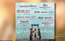 โมโนฟิล์ม  จัดฉาย “Will You Be There? อัศจรรย์รักข้ามกาลเวลา” รอบปฐมทัศน์