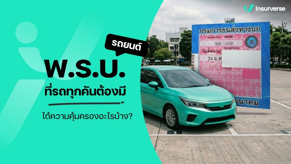 พรบ