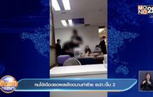 คนไข้เดือดรอผลเลือดนานทำร้าย รปภ.เจ็บ 2