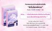 กิจกรรมตอบคำถามลุ้นรับหนังสือ “รักในโลกพิศวง”