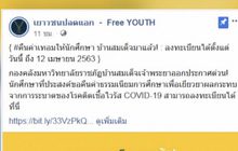 เรียกร้องมหาวิทยาลัยคืนค่าเทอม 25%