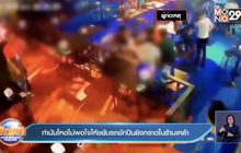 กำนันโหดไม่พอใจให้ขยับรถชักปืนยิงกราดในร้านเหล้า