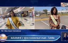 ยันไม่ตัดสิทธิ์ 2 ผู้ประกวดมิสแกรนด์ เคนย่า- ไนจีเรีย