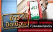 ข่าวบิดเบือน! เตรียมบังคับใช้แพลตฟอร์ม “หมอพร้อม” แสดงเอกสารฉีดวัคซีน เพื่อตรวจก่อนขึ้นเครื่องบิน กพท. ขอความร่วมมือ ปชช. หยุดแชร์