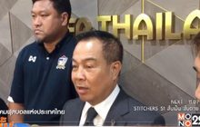 แคนดิเดตโค้ชทีมชาติไทยคนใหม่