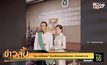 “ตูน บอดี้สแลม” รับเครื่องราชอิสริยาภรณ์ ชั้นสายสะพาย