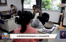 แกล้งตีสนิทแล้วขโมยทอง 4 บาทบนรถทัวร์