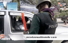 ตรวจเข้มรถยนต์ต้องสงสัยจ.ยะลา