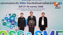 เริ่มแล้ว! สสว. ประเดิมจัดใหญ่ภาคกลาง “OSS & SMEs GROW TOGETHER FAIR 2026” Grand Opening ปักหมุดศูนย์ราชการฯ แจ้งวัฒนะ 27 – 29 เม.ย.