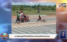 ชาวสุราษฎร์ฯโพสต์เตือนระวังชายนั่งกลางถนน