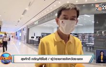 ผู้ว่าฯ หลั่งน้ำตาให้กำลังใจชาวระยอง