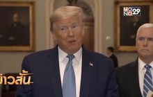 “ทรัมป์” ไม่กังวลโควิด-19 ระบาดในทำเนียบขาว