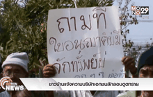 ชาวบ้านแจ้งความบริษัทเอกชนลักลอบดูดทราย