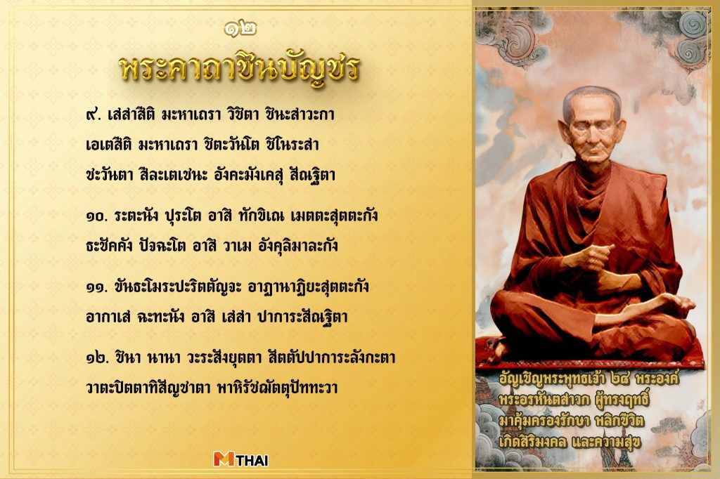 ชินบัญชร