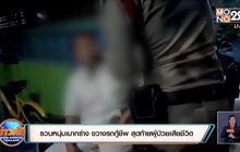รวบหนุ่มเมากร่าง ขวางรถกู้ชีพ สุดท้ายผู้ป่วยเสียชีวิต