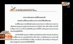 สภาวิชาชีพข่าวฯแถลงขออภัยการทำหน้าที่สื่อ