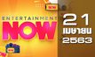 Entertainment Now 21-04-63