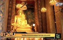 ไฟเขียววัดจัดกิจกรรมทางศาสนาตามปกติ