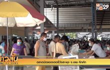 ตลาดนัดล็อตเตอรีวังสะพุง จ.เลย คึกคัก