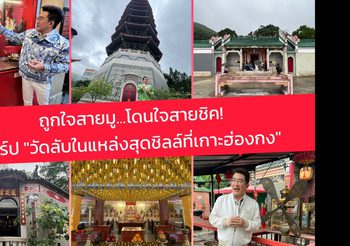 Hello Good Fortune ถูกใจสายมู โดนใจสายชิค! วาร์ป “วัดลับในแหล่งสุดชิลล์ที่เกาะฮ่องกง”