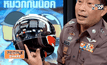 แจงปม ดราม่า! หมวกกันน็อค