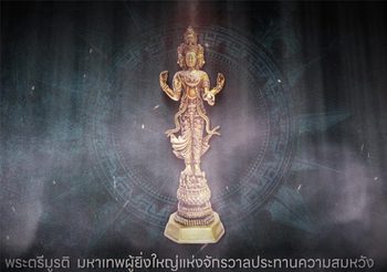 พระตรีมูรติ เทพแห่งความรัก หนึ่งใน 8 องค์เทพราชประสงค์ “อยากปังให้สุด ต้องมูให้ครบทุกองค์”