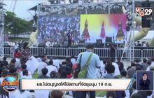 มธ.ไม่อนุญาตให้ใช้สถานที่จัดชุมนุม 19 ก.ย.