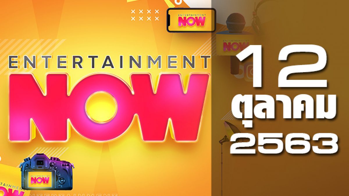 Entertainment Now 12-10-63