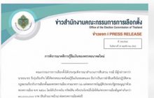 กกต.ขีดเส้นอนาคตใหม่ส่งเอกสารแจงปมกู้ “ธนาธร” 2 ธ.ค.