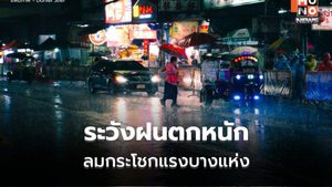 สภาพอากาศวันนี้  ไทยตอนบนมีฝนฟ้าคะนอง