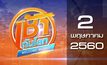 เช้าทันโลก Welcome World 02-05-60