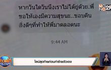 ไลน์สุดท้ายก่อนทำร้ายตัวเอง