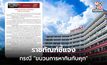 ราชทัณฑ์ แจงปมอภิปรายในสภาฯ  ยัน “ไม่มีขบวนการหากินกับคุก”