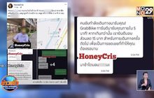 เตือนภัย! หนุ่มแกร็บไบค์โดนลูกค้าหลอกมาลวนลาม