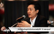 มิลานปัดนักธุรกิจจีนก่อนขายหุ้นให้ “บี เตชะอุบล”