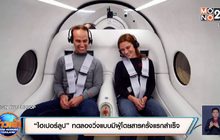 “ไฮเปอร์ลูป” ทดลองวิ่งแบบมีผู้โดยสารครั้งแรกสำเร็จ