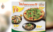 เทศกาลกินเจปีนี้พบกับ “พิซซ่าบางกรอบ เจ” จากเดอะ พิซซ่า คอมปะนี