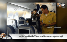 หญิงมาเลเซียเสียชีวิตขณะเครื่องลงจอดสุวรรณภูมิ