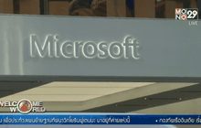 ไมโครซอฟท์ เตรียมแจกซอฟต์แวร์ฟรีให้นักเรียนอินโดฯ