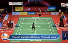 “น้องเมย์” ย้ำแค้นสิงคโปร์ฉลุยรอบ 2 ไทยแลนด์ โอเพ่น